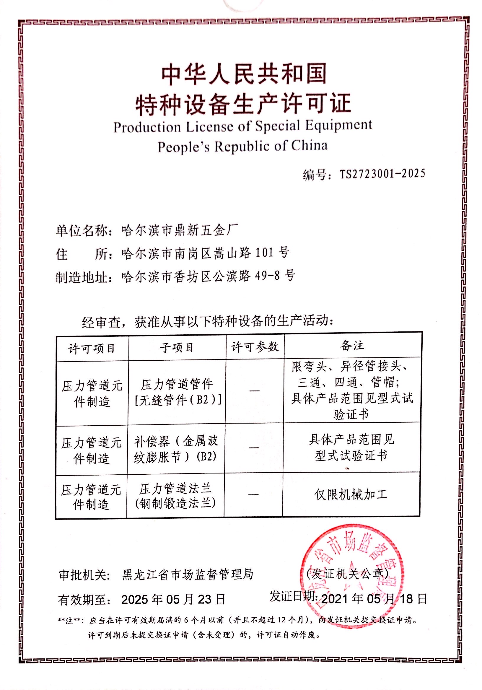 壓力管道元件制造