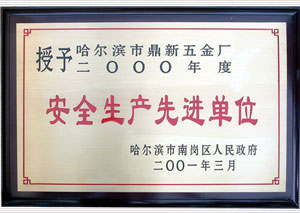 榮譽(yù)資質(zhì)